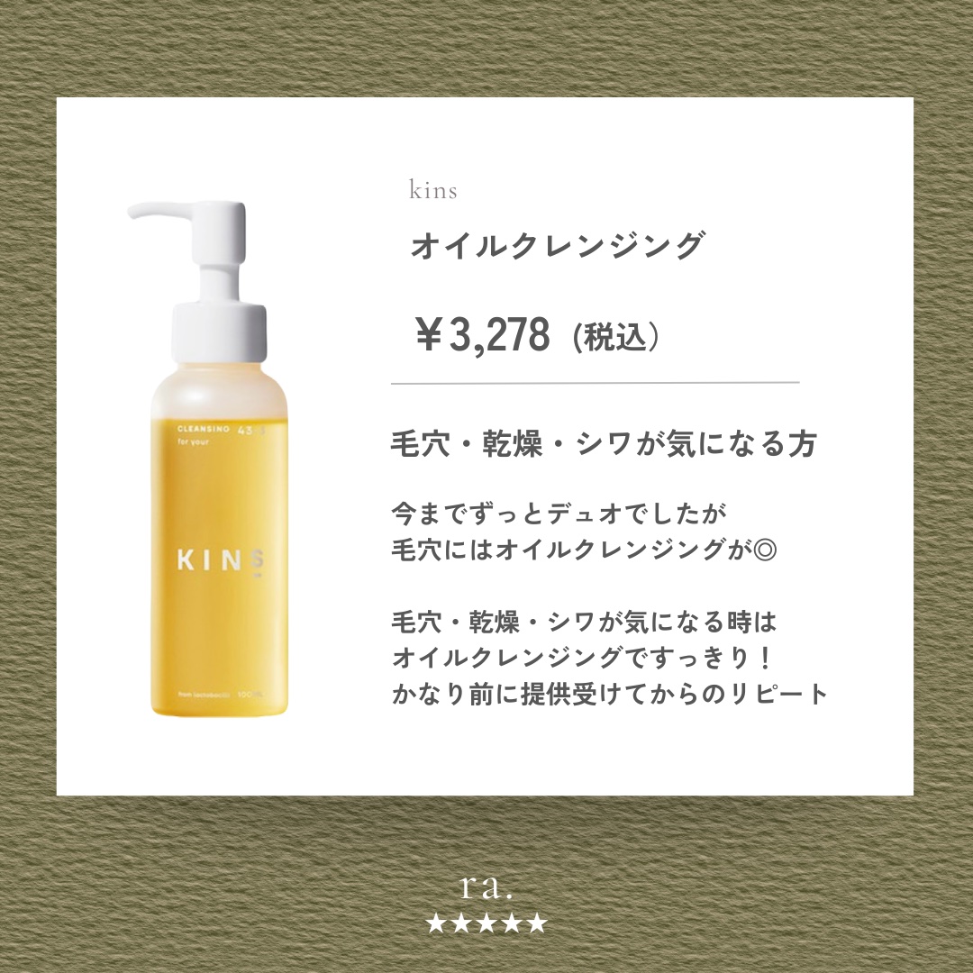 クレンジングオイル｜KINSの使い方を徹底解説 - 乾燥肌に
