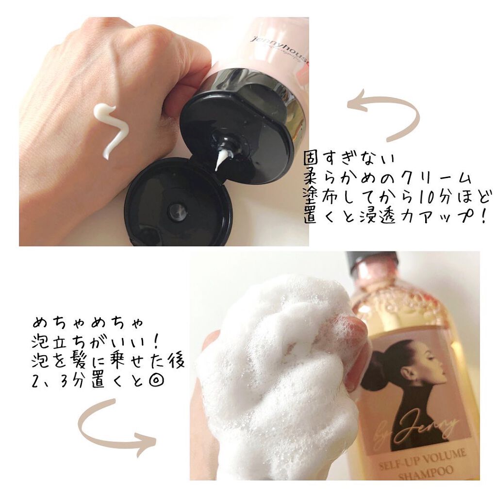 セルフアップボリュームシャンプー/トリートメント /jenny house/市販シャンプーを使ったクチコミ（3枚目）
