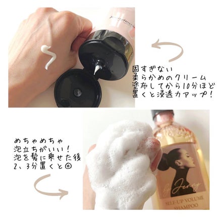 jenny house セルフアップボリュームシャンプー/トリートメント のクチコミ「✳︎jennyhouse セルフアップボリュームシャンプー&トリートメント✳︎
ソン・イェジ.....」(3枚目)