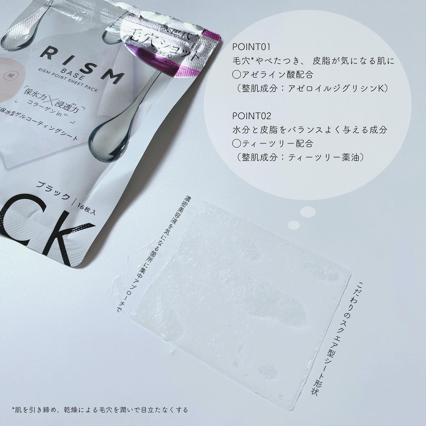 リズム べース ポイント集中パック（ブラック）/RISM/シートマスク・パックを使ったクチコミ（2枚目）