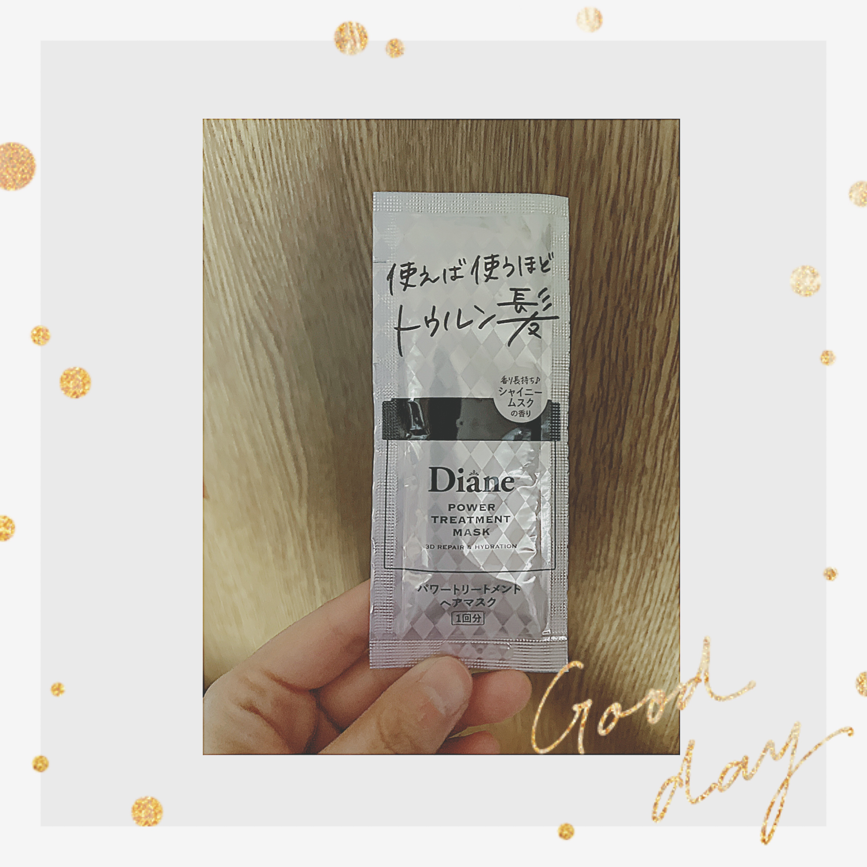 パワートリートメントマスク/ダイアン/ヘアマスク・ヘアパックを使ったクチコミ（1枚目）