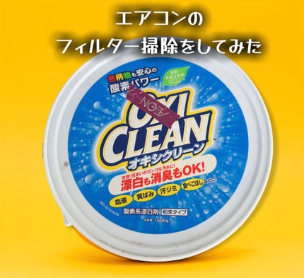 オキシクリーン/オキシクリーン/その他ランドリー用品を使ったクチコミ(4枚目)