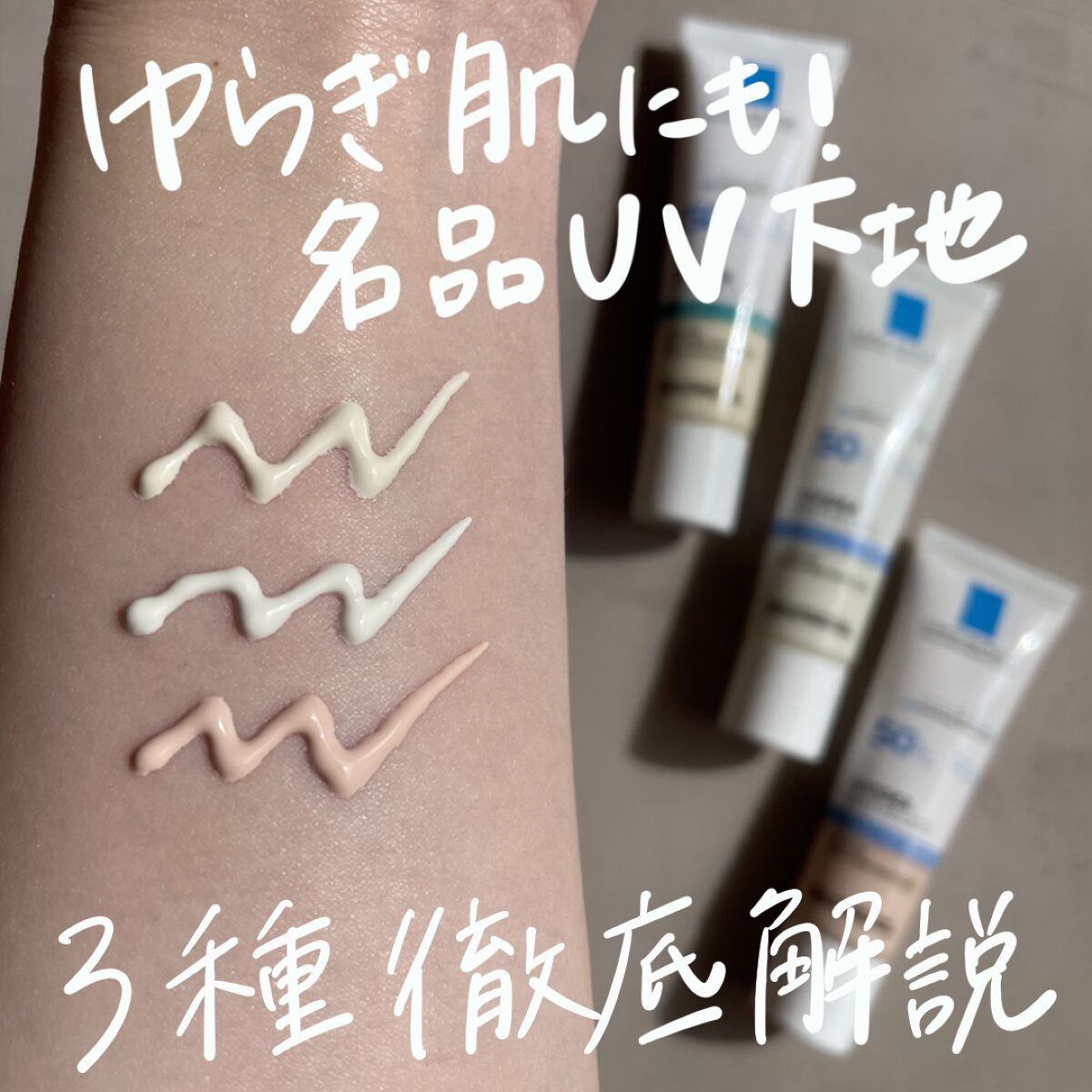 UVイデア XL プロテクショントーンアップ/ラ ロッシュ ポゼ/日焼け止めクリームを使ったクチコミ（1枚目）