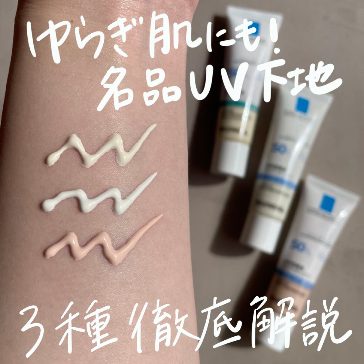 UVイデア XL プロテクショントーンアップ/ラ ロッシュ ポゼ/日焼け止めクリームを使ったクチコミ(1枚目)