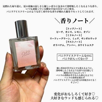 scent1/SORA scentique/香水(その他)を使ったクチコミ(4枚目)