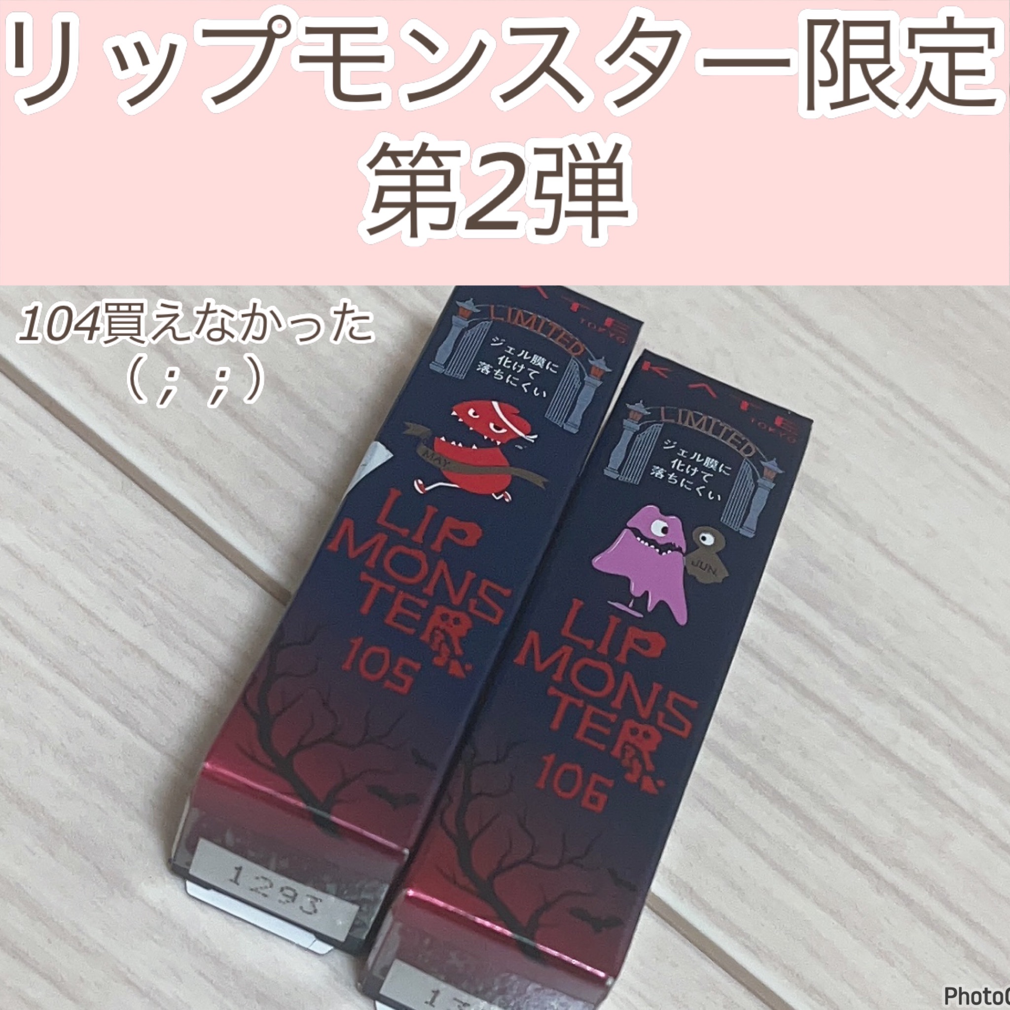 ケイト リップモンスター/KATE/口紅を使ったクチコミ（1枚目）