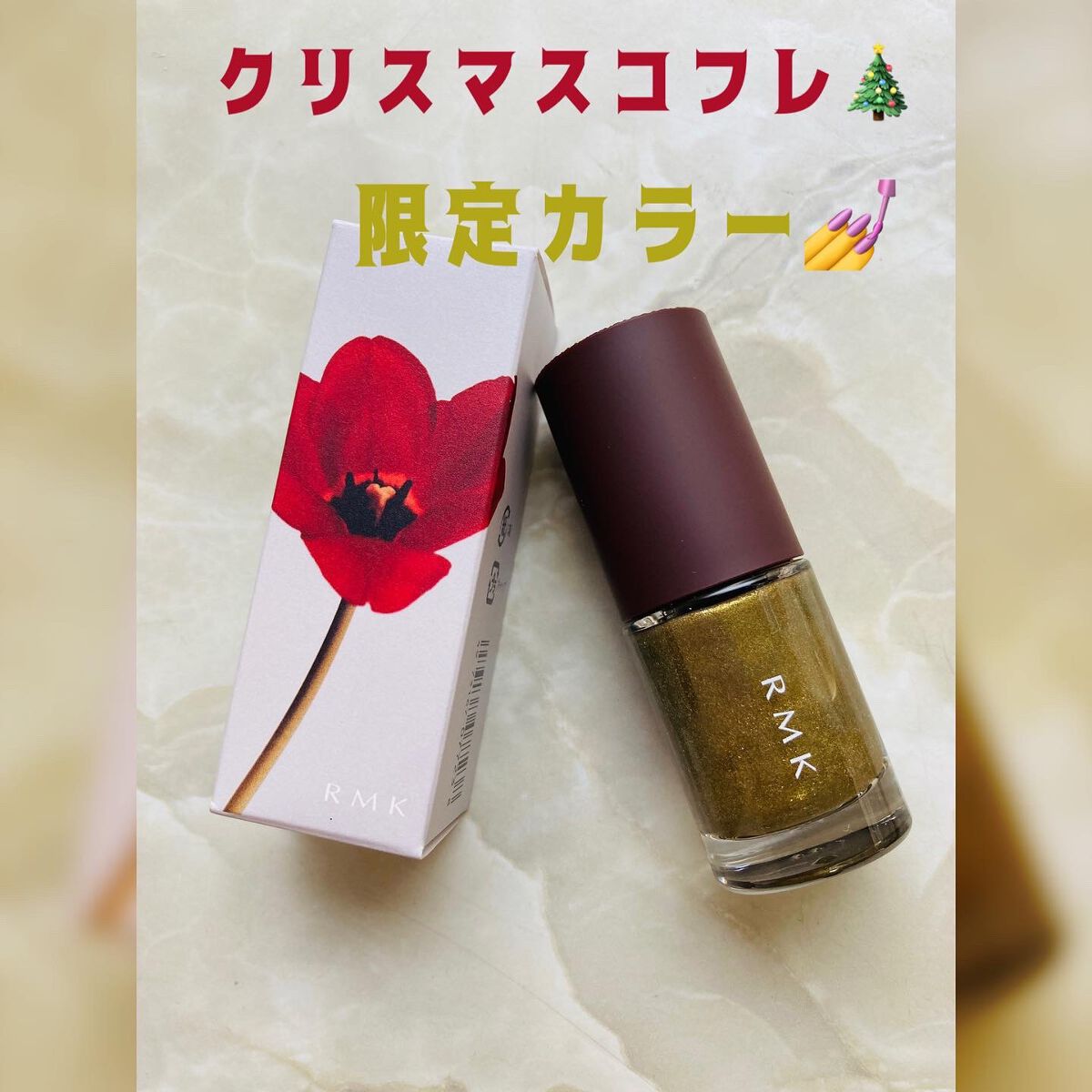 RMK ネイルラッカー/RMK/マニキュアを使ったクチコミ(1枚目)