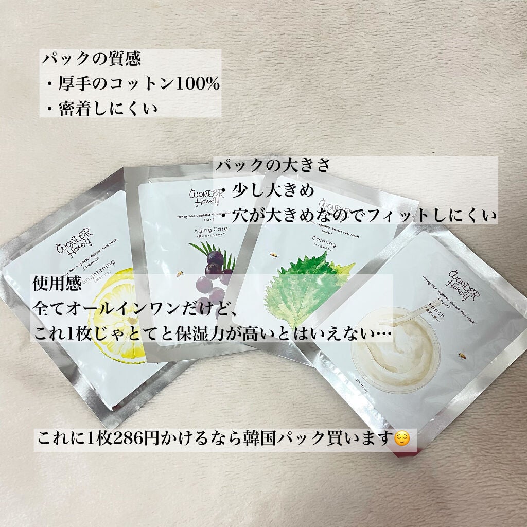 ワンダーハニー ベジマスクs アサイー/VECUA Honey/シートマスク・パックを使ったクチコミ(6枚目)