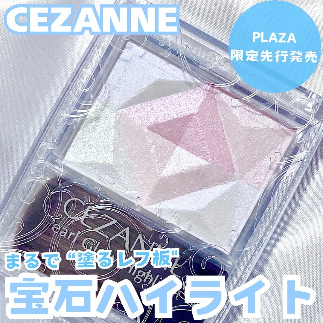 パールグロウハイライト/CEZANNE/ハイライト・シェーディングを使ったクチコミ（1枚目）