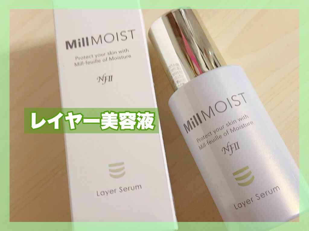 レイヤー保湿液/ミルモイスト®/化粧水を使ったクチコミ(3枚目)