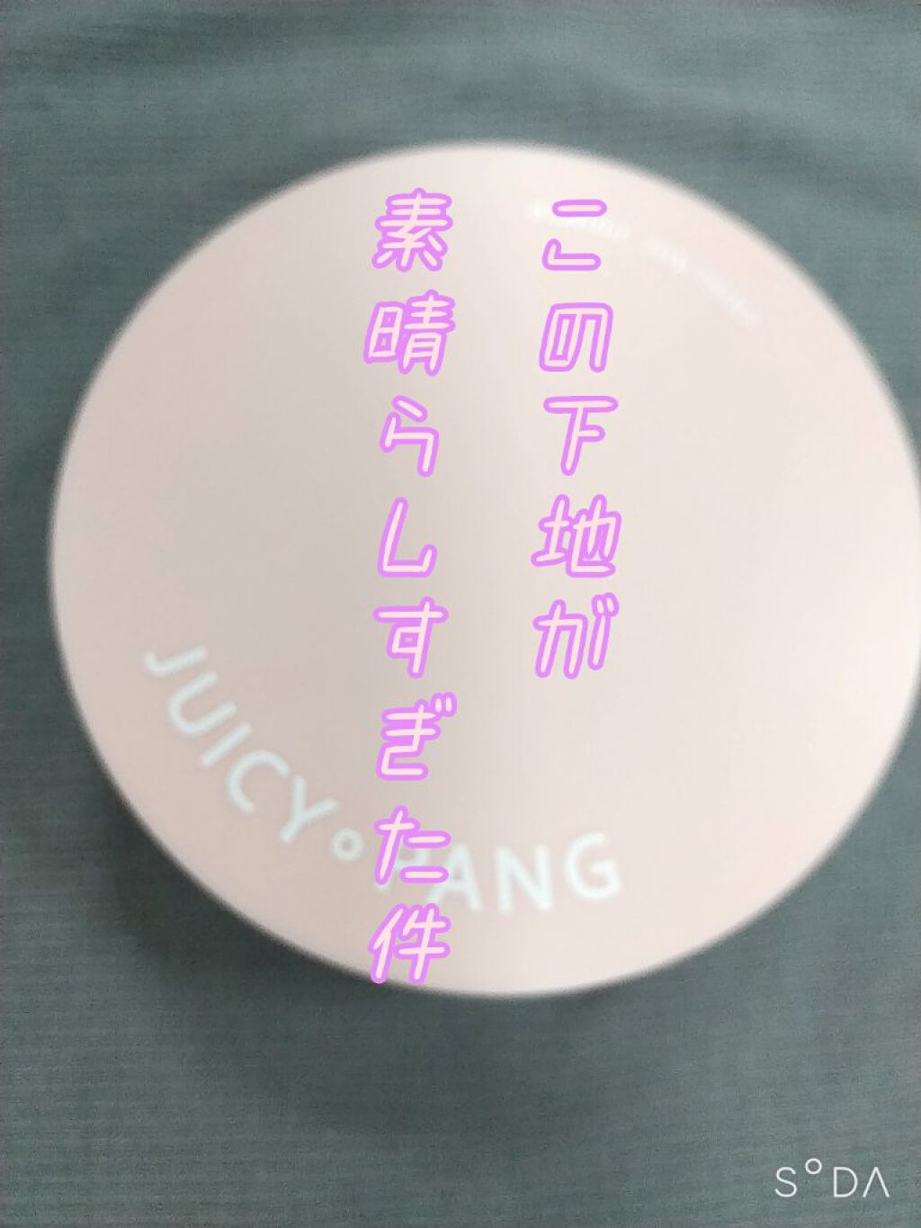 ジューシーパン スキンケアプライマー/A’pieu/化粧下地を使ったクチコミ(1枚目)