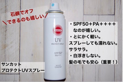 サンカットR プロテクトUV スプレー 90g【旧】/サンカット®/日焼け止めミスト・スプレーを使ったクチコミ(3枚目)