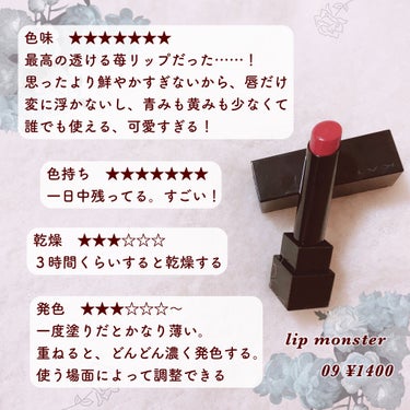 リップモンスター 09 水晶玉のマダム (web限定色)/KATE/口紅を使ったクチコミ（3枚目）