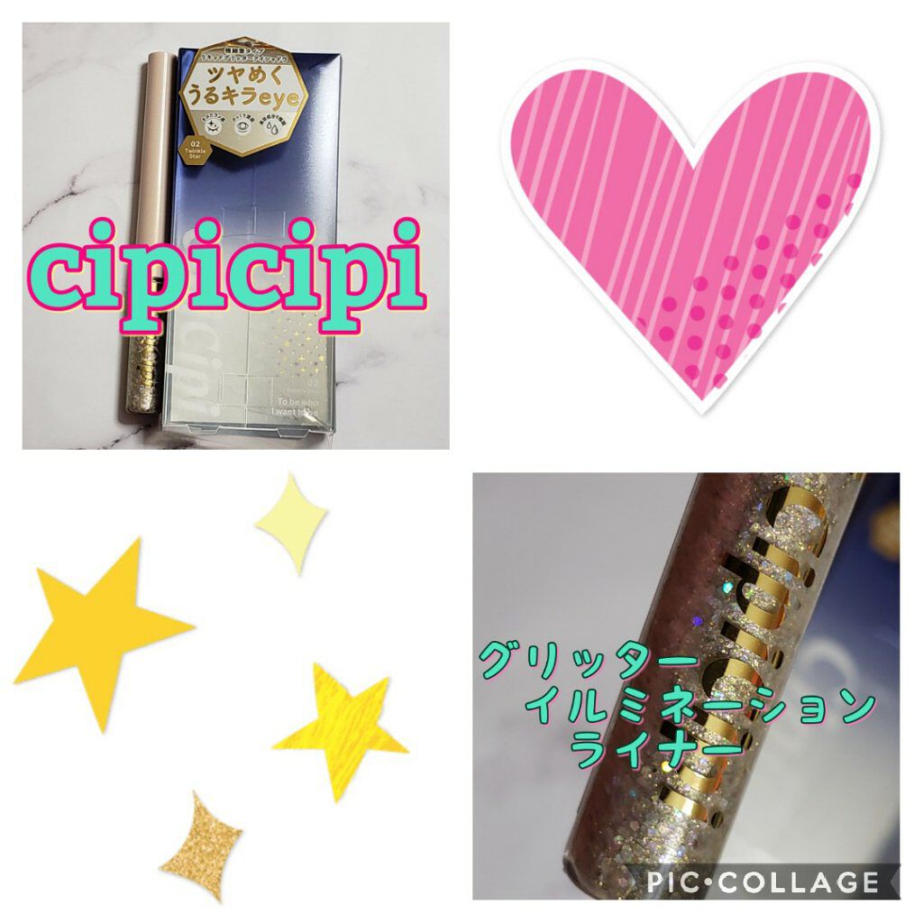 グリッターイルミネーションライナー/CipiCipi/リキッドアイライナーを使ったクチコミ（1枚目）