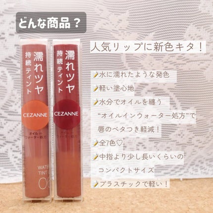 ウォータリーティントリップ/CEZANNE/リップティントを使ったクチコミ(2枚目)