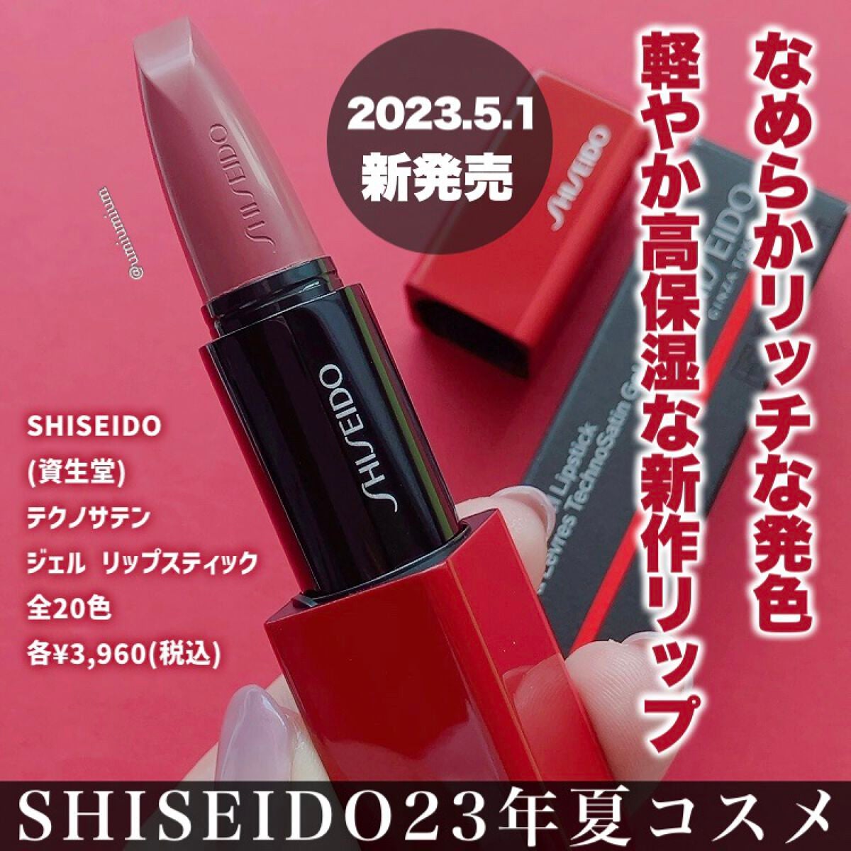 テクノサテン ジェル リップスティック/SHISEIDOザ・メーキャップ/口紅を使ったクチコミ(2枚目)