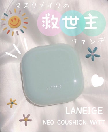 ネオクッション マット/LANEIGE/クッションファンデーションを使ったクチコミ（1枚目）