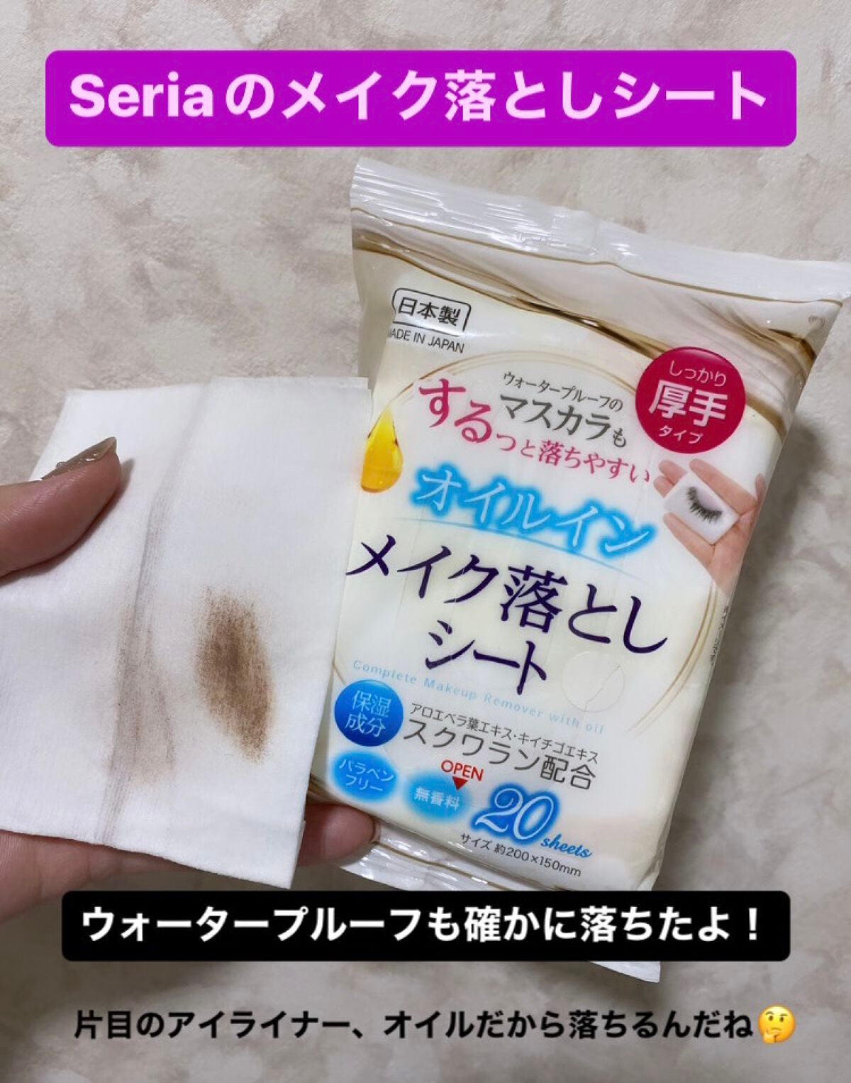 オイルイン メイク落としシート/セリア/クレンジングシートを使ったクチコミ(1枚目)