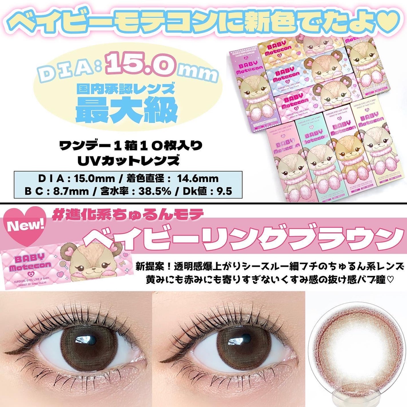 ベイビーモテコン/モテコン/カラーコンタクトレンズを使ったクチコミ(2枚目)