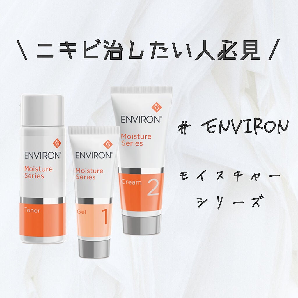 モイスチャークリーム4/エンビロン/フェイスクリームを使ったクチコミ(1枚目)