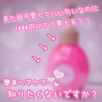 補修ミルク もっととてもしっとり/ビューティラボ/ヘアミルクを使ったクチコミ(1枚目)