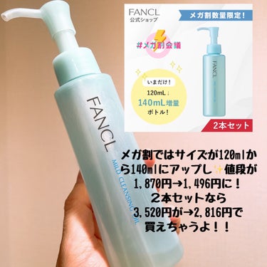 マイルドクレンジング オイル 本品(ボトル) 120ml/ファンケル/オイルクレンジングを使ったクチコミ（2枚目）