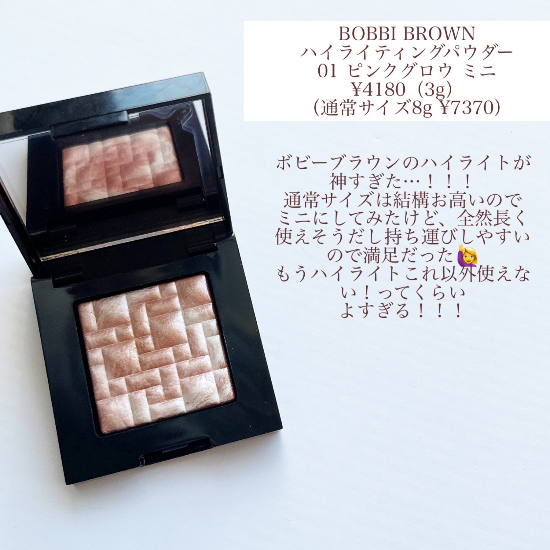 ハイライティング パウダー｜BOBBI BROWNの口コミ - イエベ秋に