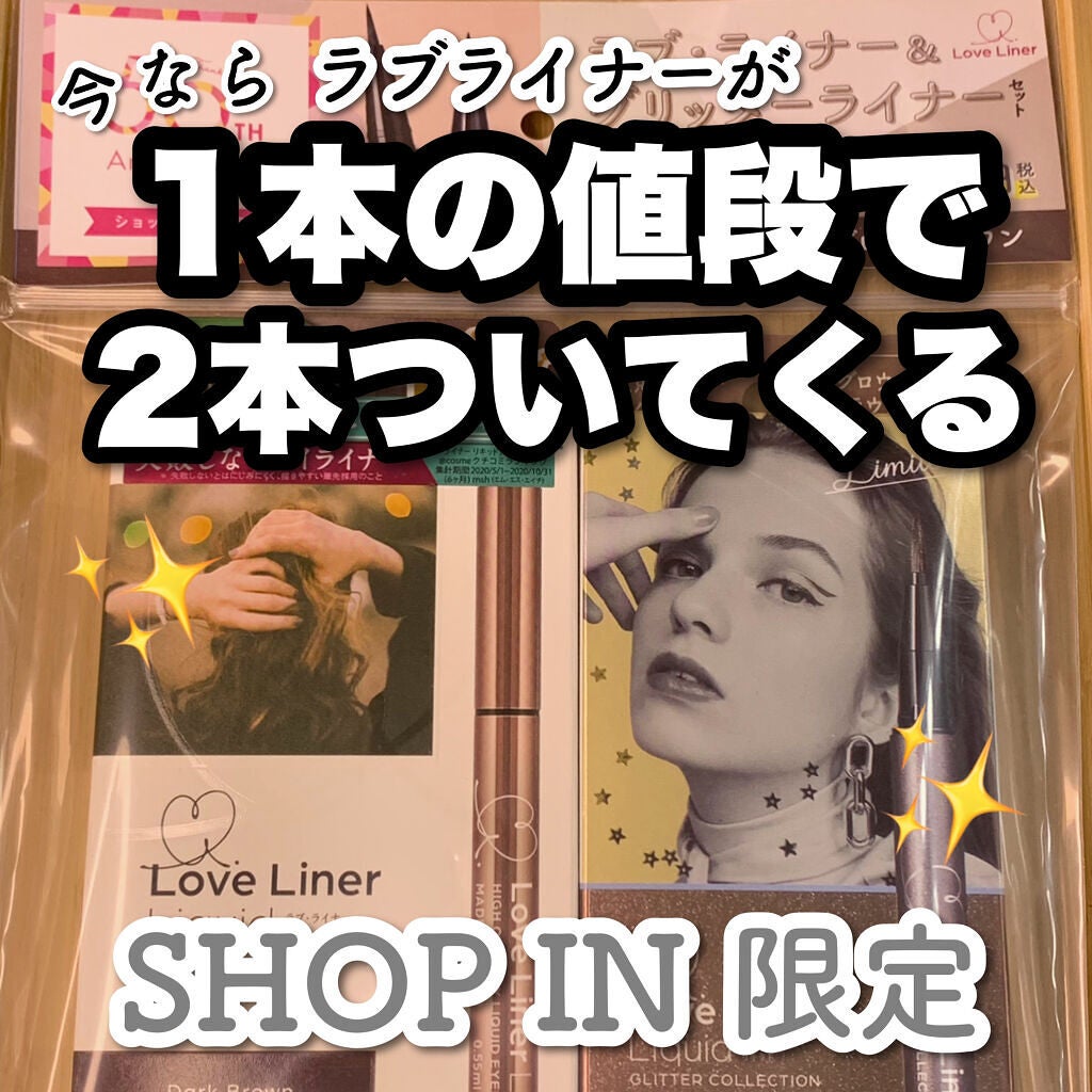 ラブ・ライナー リキッドアイライナーR3/ラブ・ライナー/リキッドアイライナーを使ったクチコミ(1枚目)