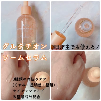 アビブ グルタチオンソームダークスポットセラムビタドロップ/Abib /美容液を使ったクチコミ(3枚目)