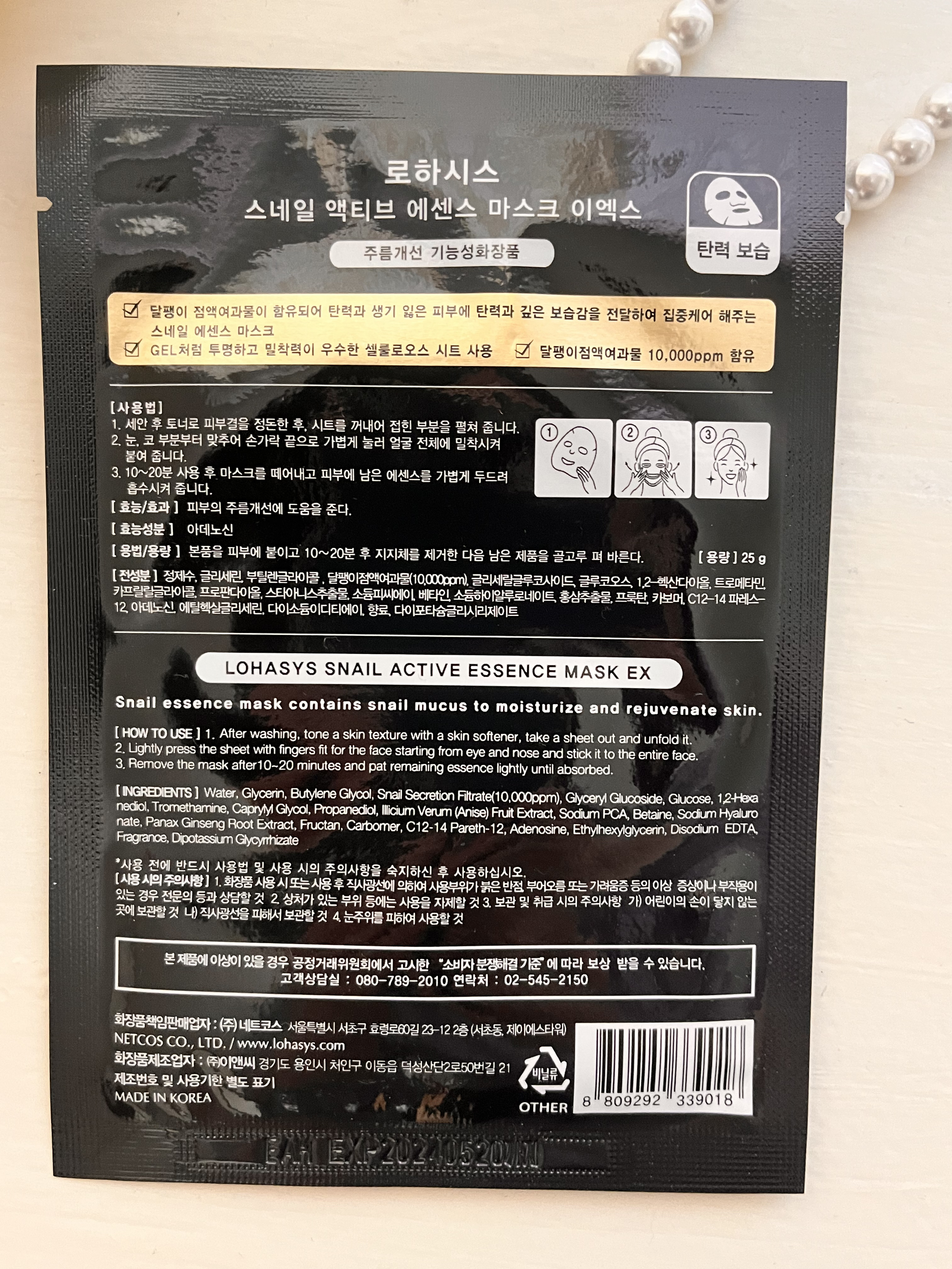 SNAIL ACTIVE ESSENCE MASK EX/ロハシス/シートマスク・パックを使ったクチコミ（2枚目）