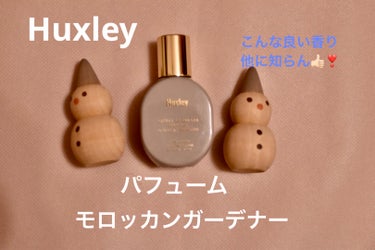 【使った商品】Huxley   ハクスリー パフューム；モロッカンガーデナー

【使ってみた感想】 韓国で1番売れてる香水って知って、めちゃくちゃ興味持って買ったけど、まっっっじ良い香り🙆‍♀️👌✨

