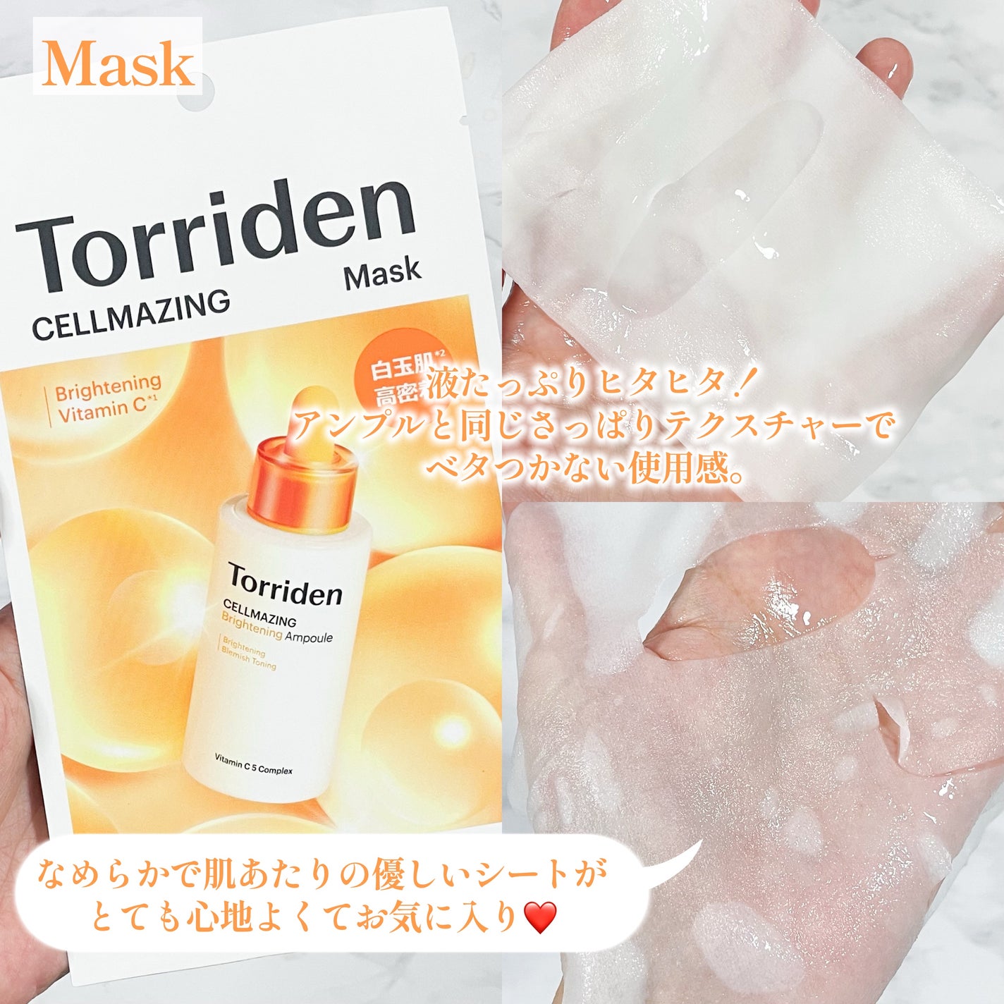 セルメイジング ビタC ブライトニングマスク/Torriden/シートマスク・パックを使ったクチコミ(4枚目)