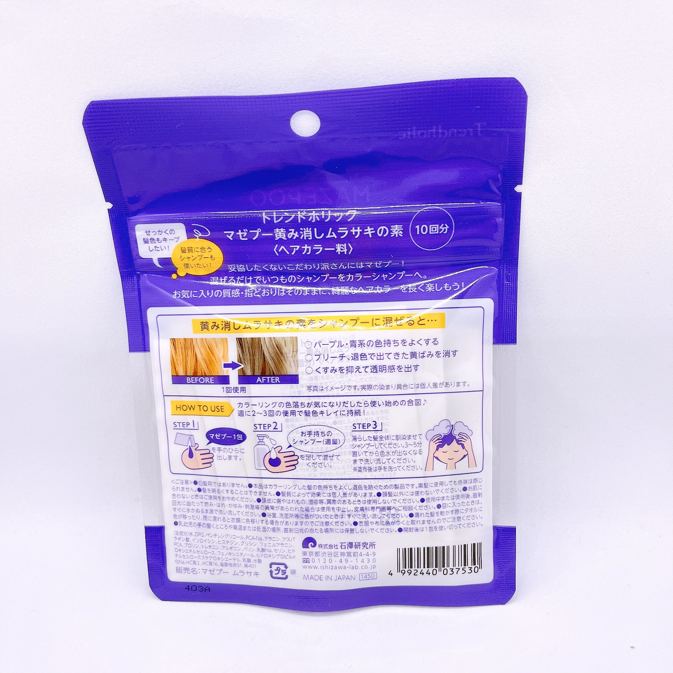 トレンドホリック マゼプー/石澤研究所/ヘアカラーを使ったクチコミ（2枚目）