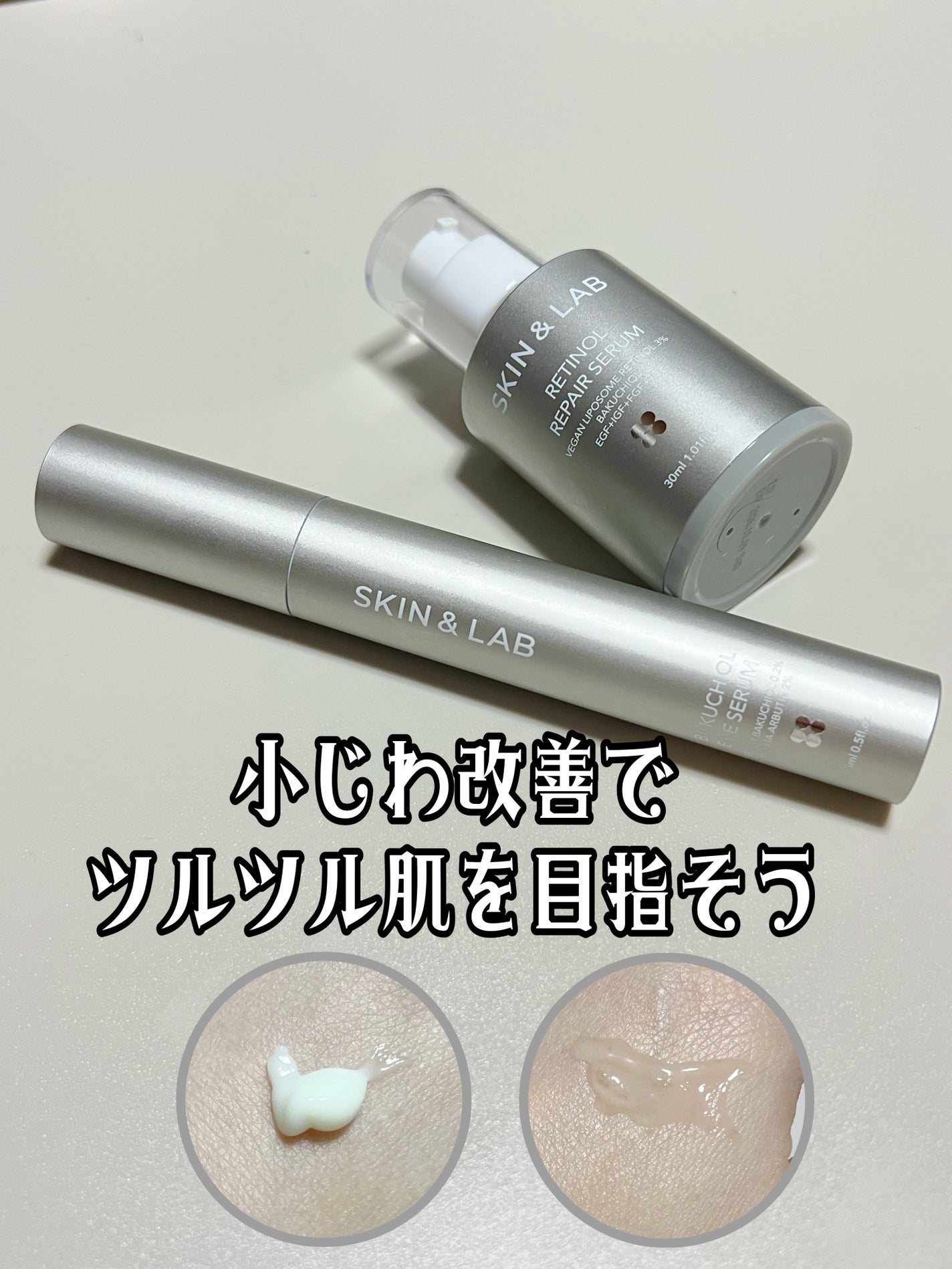 ヴィーガンリポソームレチノールセラム/SKIN&LAB/美容液を使ったクチコミ(1枚目)