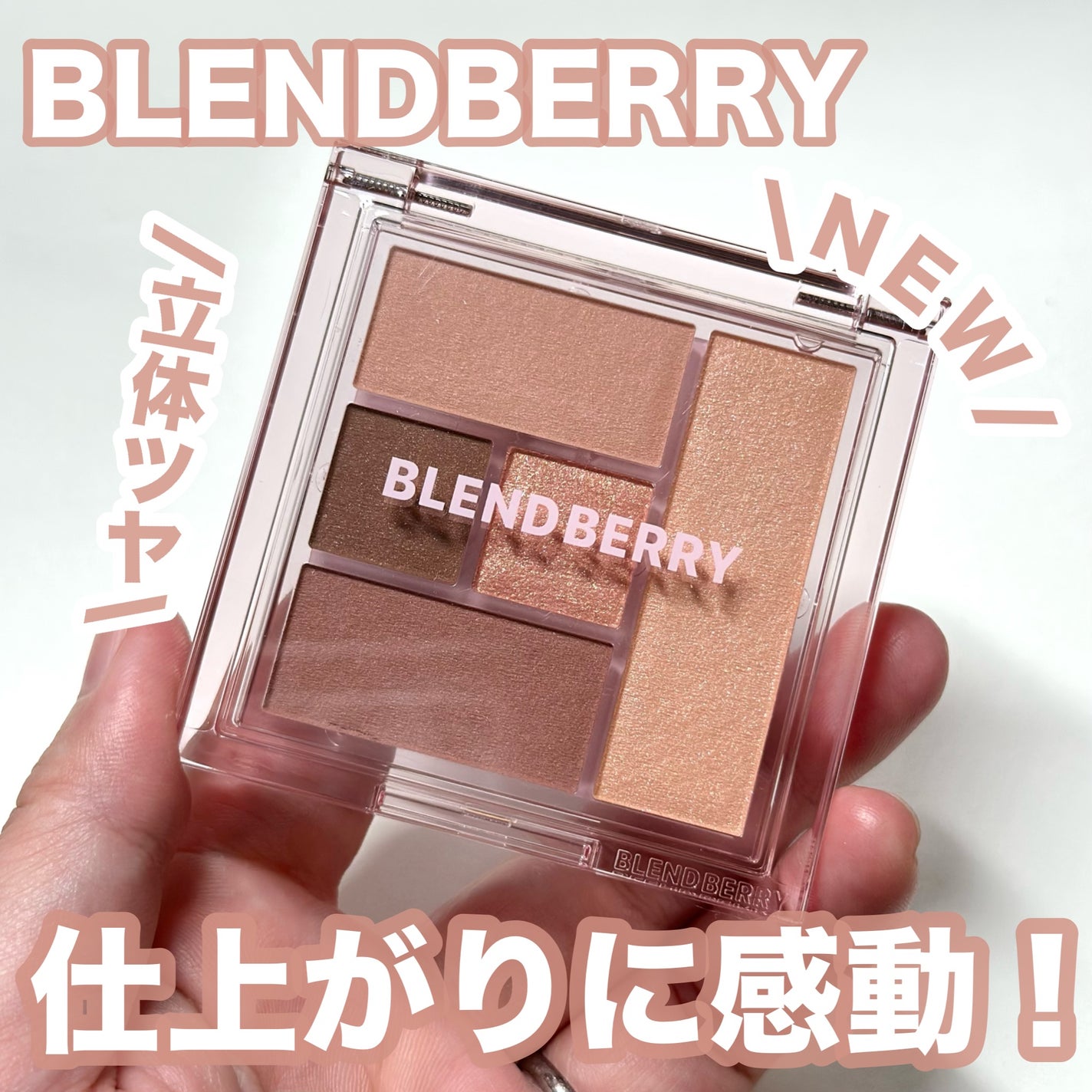 ブレンドベリー オールユーニード クリエイション/BLEND BERRY/マルチパレットを使ったクチコミ(1枚目)