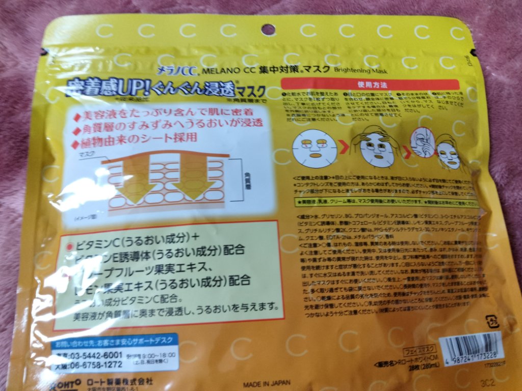 集中対策マスク/メラノCC/シートマスク・パックを使ったクチコミ（2枚目）