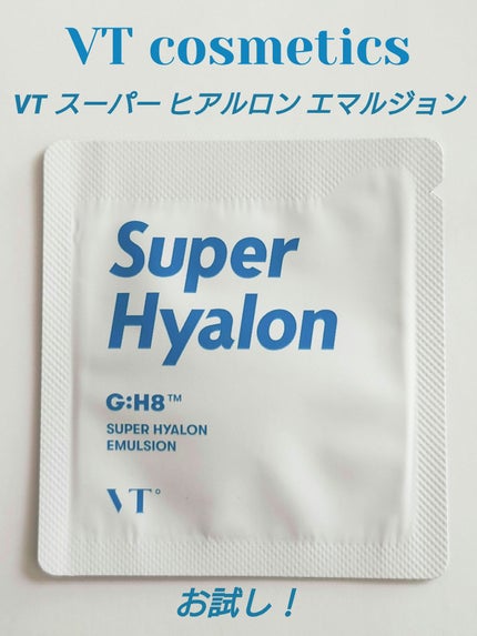 スーパーヒアルロン エマルジョン/VT/乳液を使ったクチコミ(1枚目)