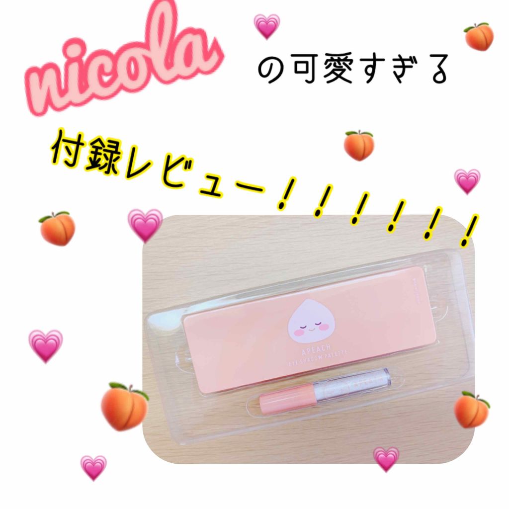 nicola 2019年9月号/nicola(ニコラ)/雑誌を使ったクチコミ(1枚目)