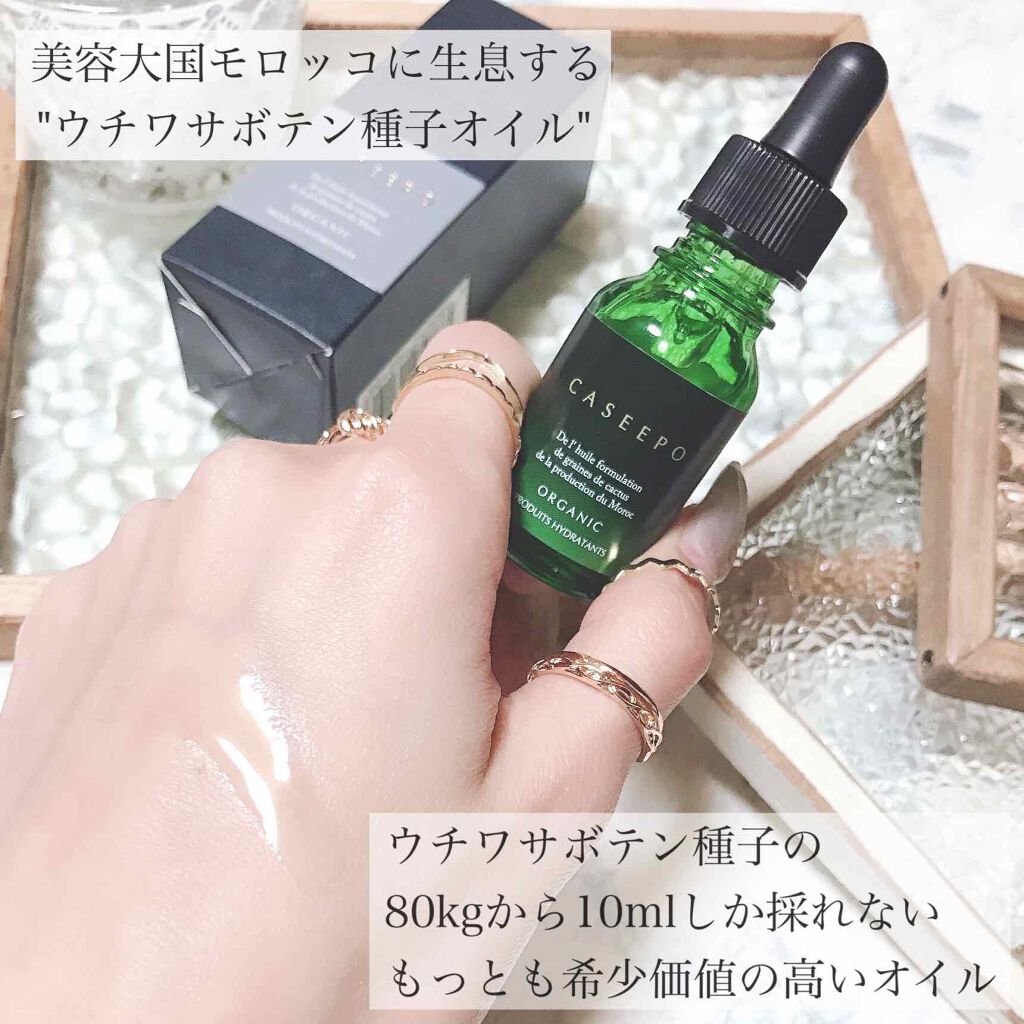 カシーポSPオイル/CASEEPO/フェイスオイルを使ったクチコミ（3枚目）