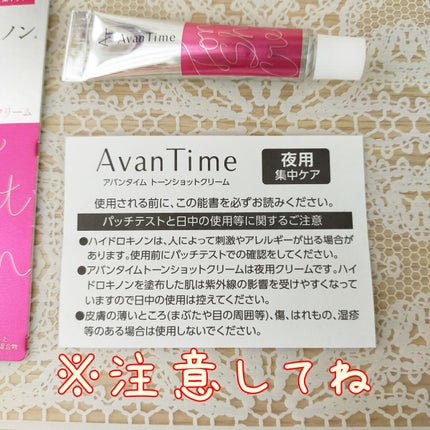 トーンショットクリーム/アバンタイム/フェイスクリームを使ったクチコミ(2枚目)