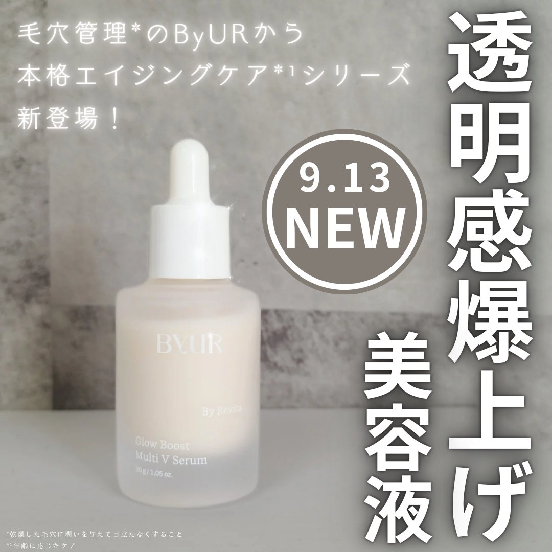 グローブースト マルチV セラム/ByUR/美容液を使ったクチコミ（1枚目）