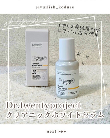 クリアニックホワイトセラム/Dr.Twenty Project/美容液を使ったクチコミ(1枚目)