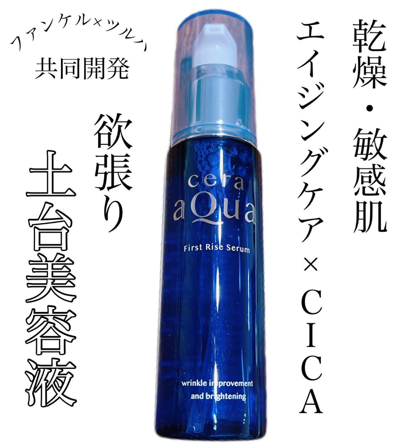 ファーストライズ セラム/セラアクア/ブースター・導入液を使ったクチコミ(1枚目)