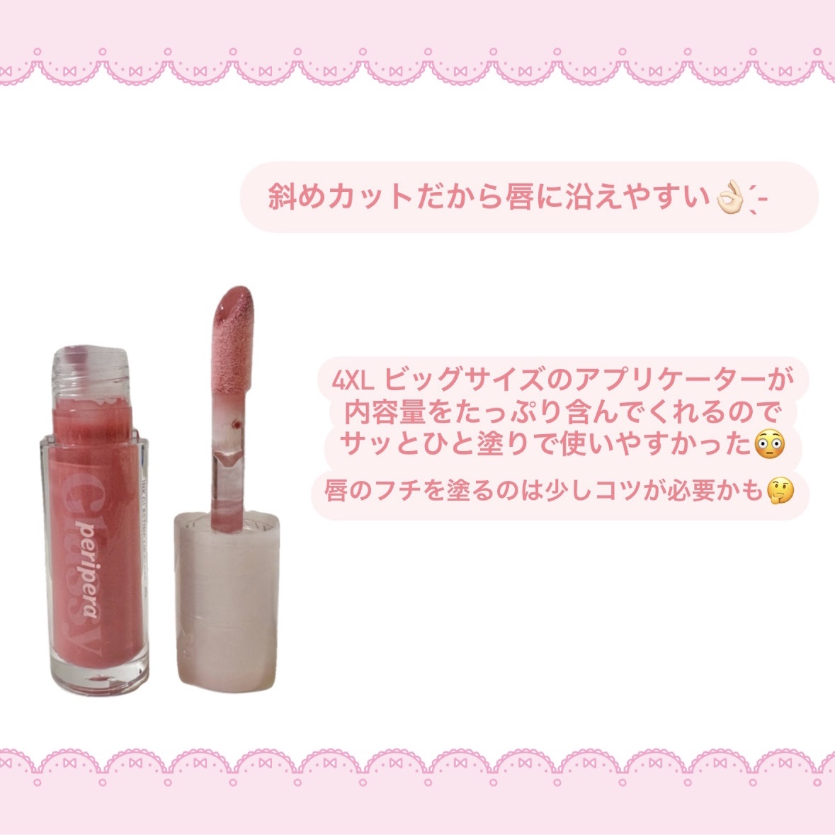 インク グラスティング リップ グロス/PERIPERA/リップグロスを使ったクチコミ（2枚目）