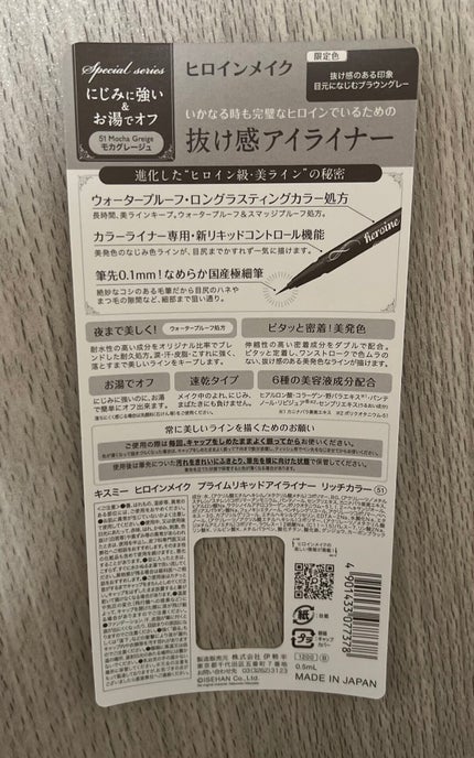 プライムリキッドアイライナー リッチキープ/ヒロインメイク/リキッドアイライナーを使ったクチコミ(2枚目)