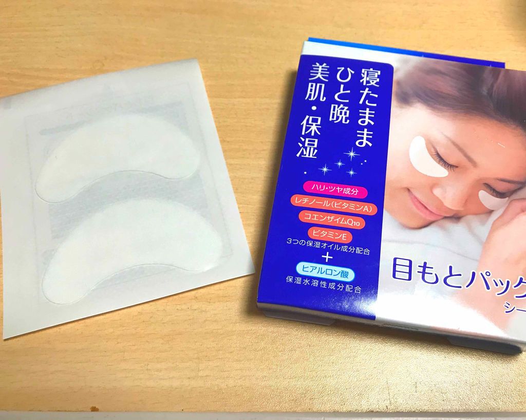 目もとパックシート/RAViS/シートマスク・パックを使ったクチコミ(2枚目)