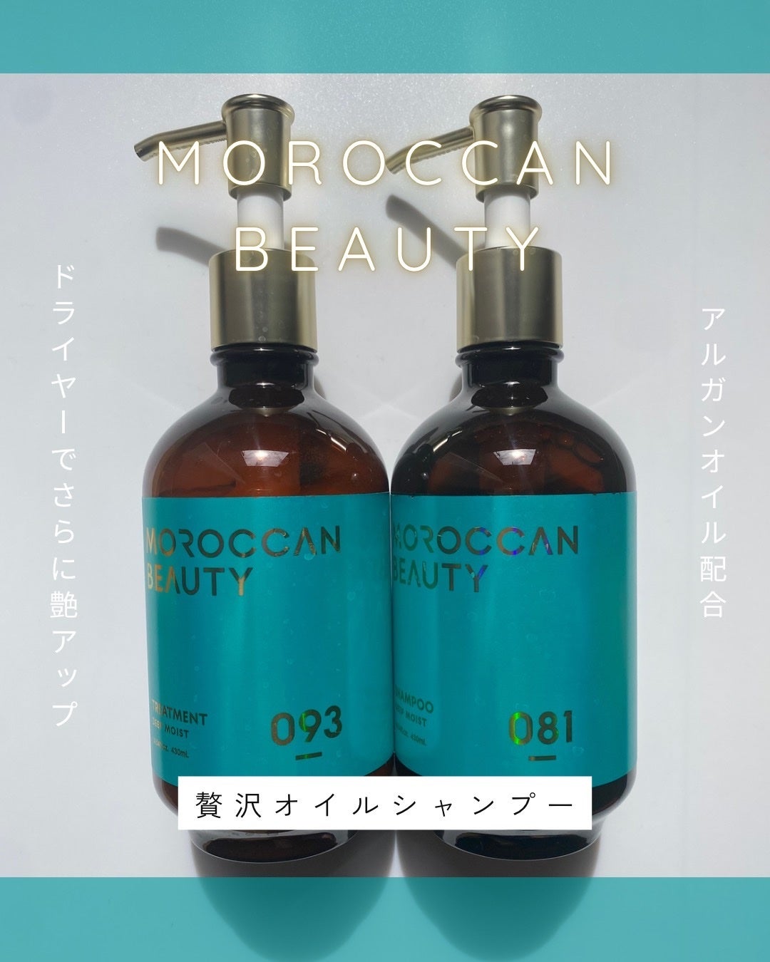 ディープモイスト シャンプー/ ヘアトリートメント/モロッカンビューティ/市販シャンプーを使ったクチコミ(1枚目)