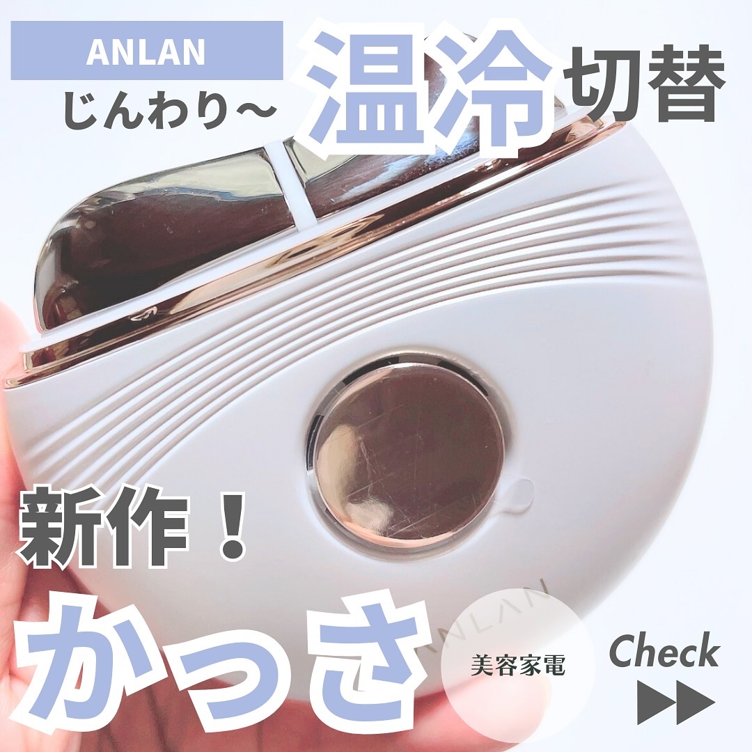 温冷リフトかっさ/ANLAN/美顔器・マッサージを使ったクチコミ（1枚目）