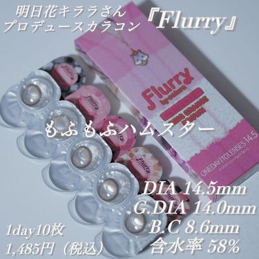 Flurry by colors 1day リングオレンジブラウン(もふもふハムスター)/Flurry by colors/ワンデー（１DAY）カラコンを使ったクチコミ（2枚目）