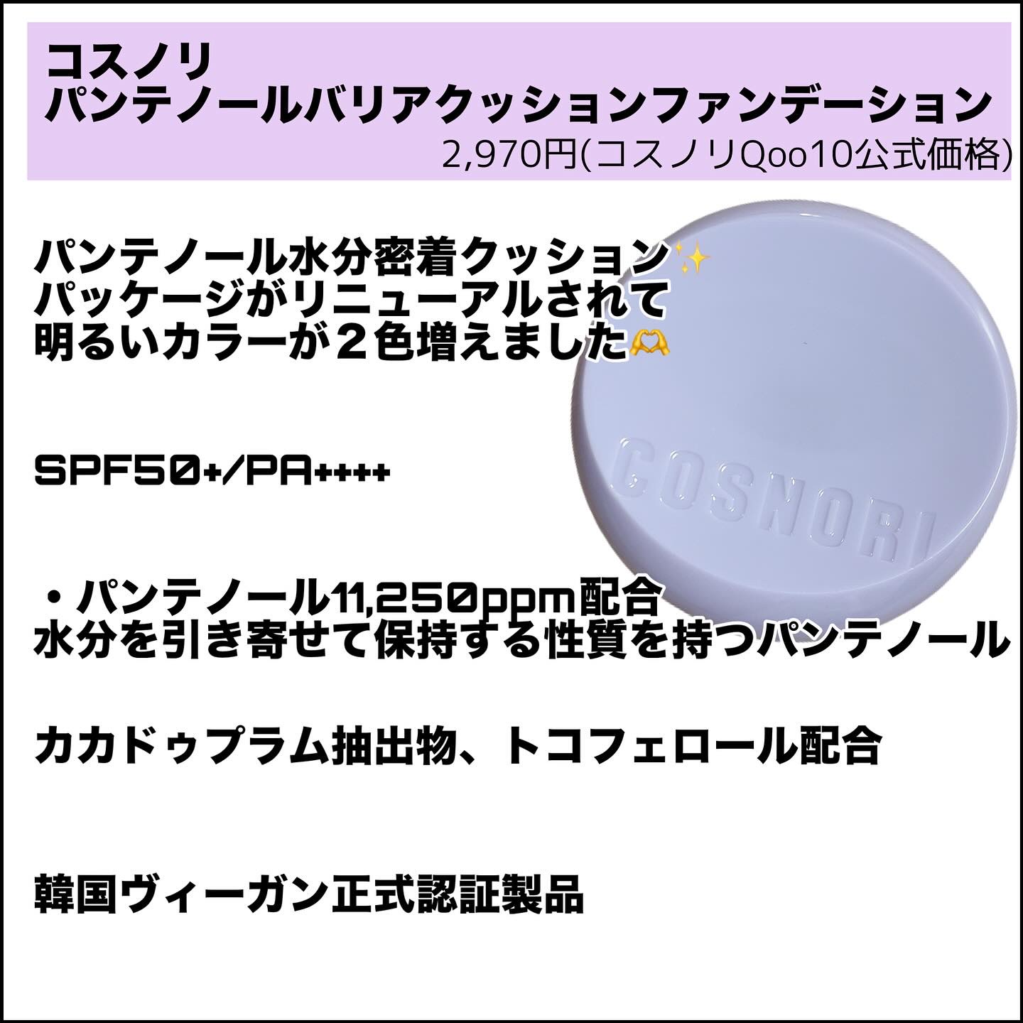 パンテノールバリアクッション/COSNORI/クッションファンデーションを使ったクチコミ（2枚目）